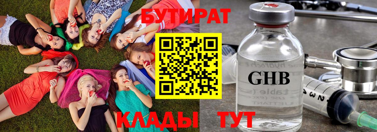 Бутират оксибутират  Бутират  Кострома  Вход с VPN 