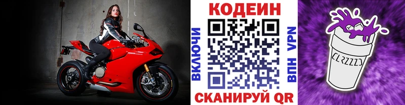 Codein напиток Lean (лин) Кострома