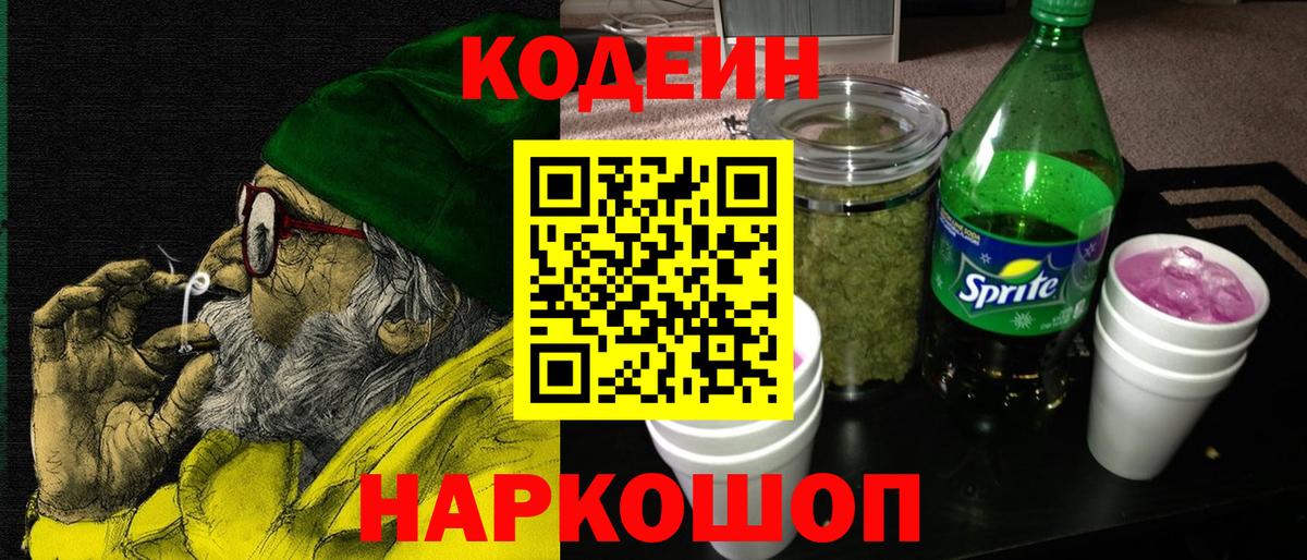 Кострома  Кодеиновый сироп Lean Purple Drank  Вход с VPN 